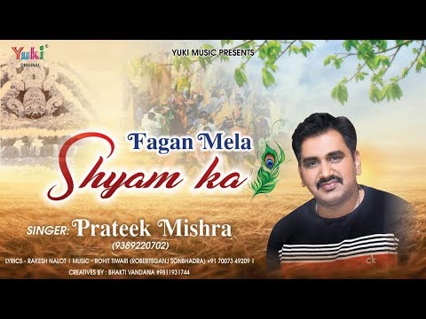 fagan mela shyam ka 