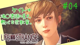 ハイテンションオタク男子VSここいらじゃ有名な…[ライフイズストレンジ]初見 女性 実況プレイ