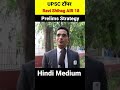 UPSC Rank 18 Ravi Kumar Sihag Hindi Medium Prelims Strategy Ravishkumar Upscresult Upsc Ias