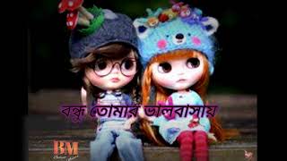 Bondhu Tomar Bhalobasha Amay pagal korechi #বন