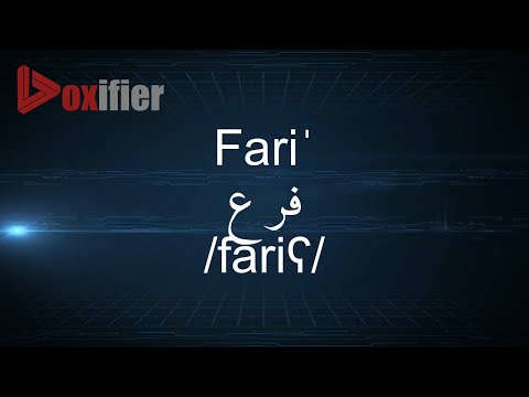 How to Pronunce Fari' (فرع) in Arabic - Voxifier.com