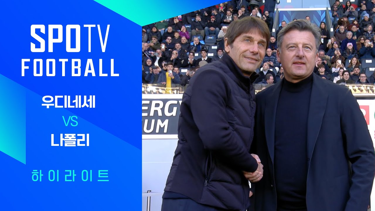 [25/26 세리에A] 15R 우디네세 vs 나폴리 3분 하이라이트｜SPOTV FOOTBALL