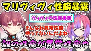 互いの性癖に驚くマリヴィヴィ、最終的に性癖がかみ合う(？)【ホロライブ/切り抜き】