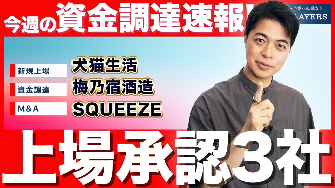 【梅乃宿酒造・犬猫生活・SQUEEZEが新規上場承認】貿易をもっと自由にもっと簡単に『STANDAGE』/今週の資金調達ニュース