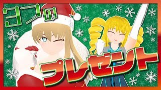 お嬢様から皆様へクリスマスプレゼント♡【メリクリ】