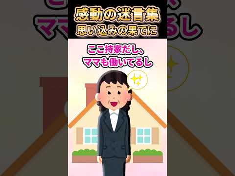 【2ch感動スレ】感動の迷言集〜思い込みの果てに～