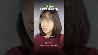 20대 후반부터 피부과 찾는 이유