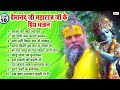 प्रेमानंद महाराज जी के प्रिय भजन Premanand Mah
