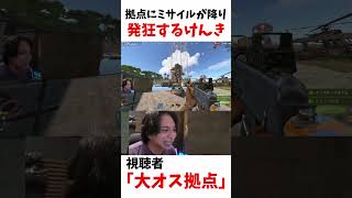 拠点にミサイルが降り発狂するけんき