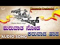 Shuruvaythu Noda Karunada Haada Kannada Deshadol Audio Song New Kannada Song 2018