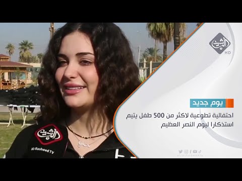 شاهد بالفيديو.. احتفالية تطوعية لاكثر من 500 طفل يتيم استذكارا ليوم النصر العظيم