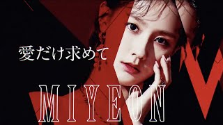(G)I-DLE - 「Oh my god」(Japanese ver.) Official Lyric Video