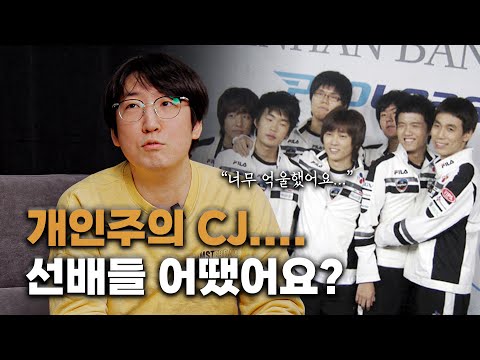 Wild CJ Entus! Did They Get Along with the Seniors? _ CJ Entus Part 1