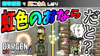 【oxygen not included】極寒惑星で屁こき虫縛り#9【ゆっくり実況】