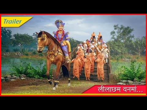 Swaminarayan 3D Animation - Lilachham Vanma Trailer