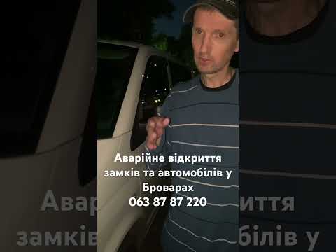 Аварійне відкриття замків у Києві для акуратного відкриття замка - відеовідгук AngelLock