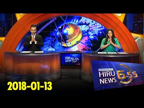 Hiru News 6.55 PM | 2018-01-13