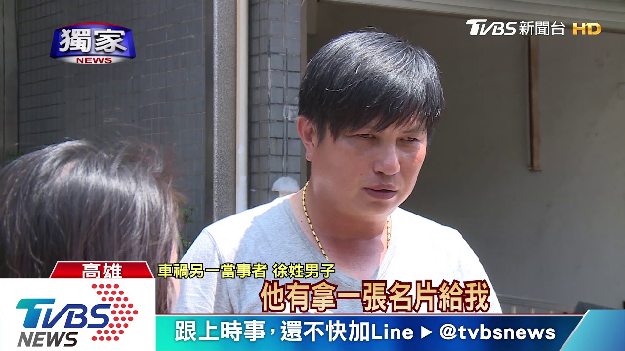議員韓賜村撞死人瞞身分? 另一當事者:有給名片