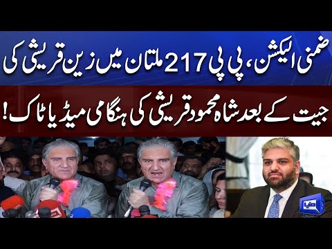 PTI Leader Shah Mehmood Qureshi Important Media Talk After Won PP 217 Seat of Multan