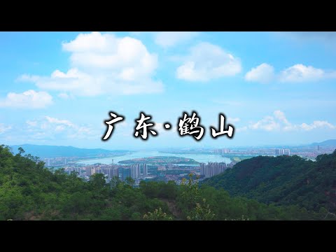 走遍中國所有城市第23城—廣東省鶴山市，徒步大雁山，享受靜謐。