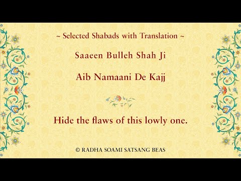 Aib Namaani De Kajj by Saaeen Bulleh Shah Ji  with Translation in E/H/P