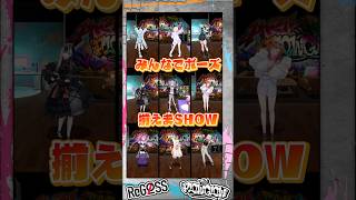 ‪- ̗̀🎤🥹🎀 ̖́- dev_is みんなで揃うかな❔