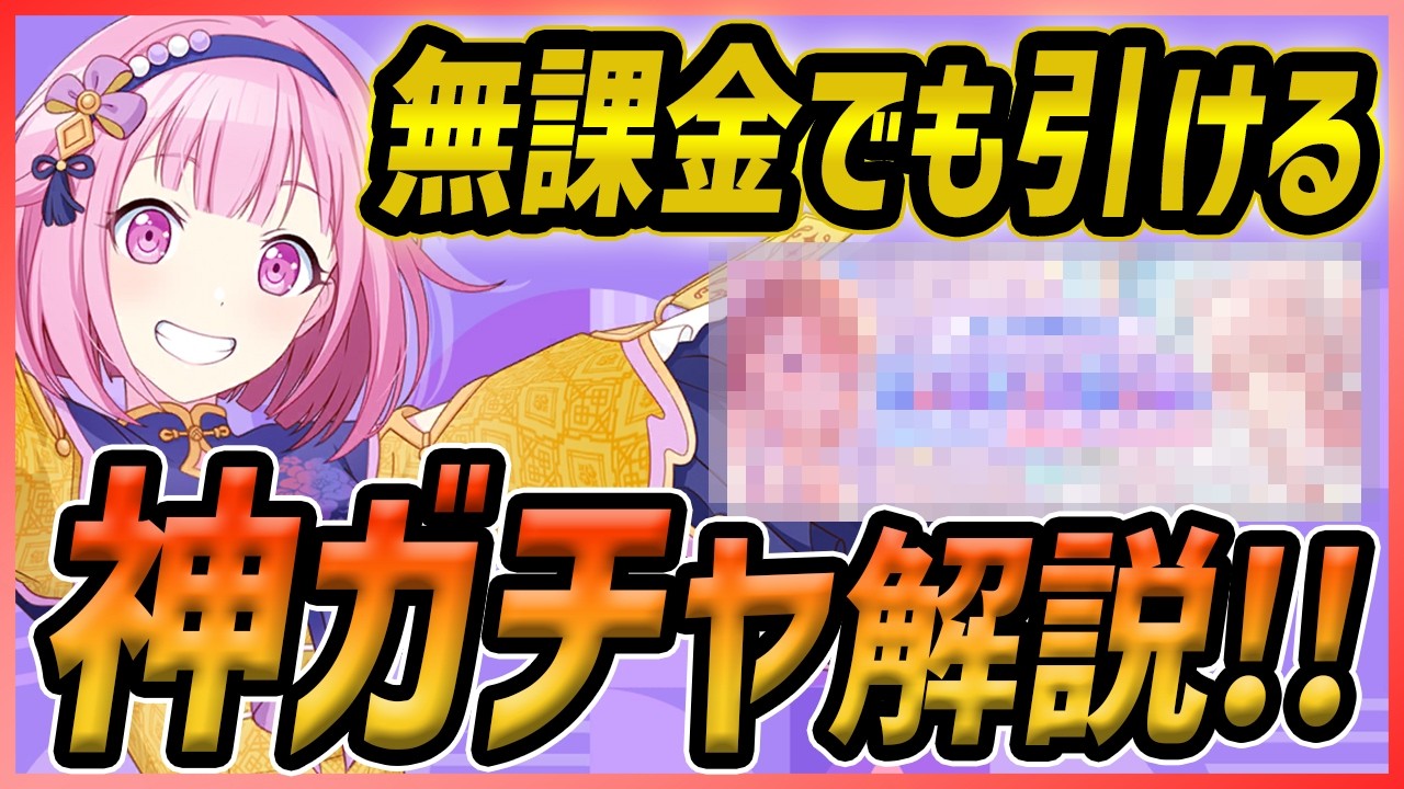 【プロセカ】無課金でも引ける！　推しにとって最高の神ガチャが来たので紹介します【プロジェクトセカイ】