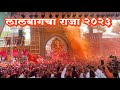 Lalbaugcha Raja 2023 Entry Gate Full Video