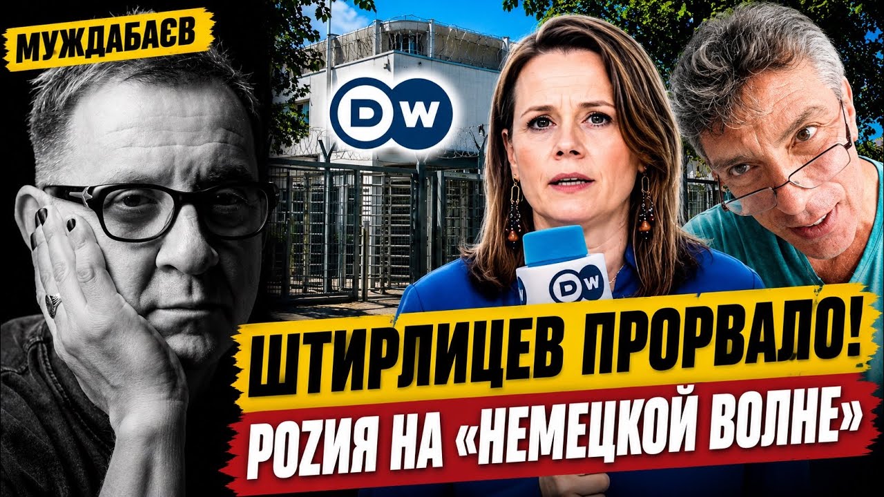 ШТИРЛИЦЕВ ПРОРВАЛО! РОZИЯ НА «НЕМЕЦКОЙ ВОЛНЕ». Помощница Немцова — теперь Пу