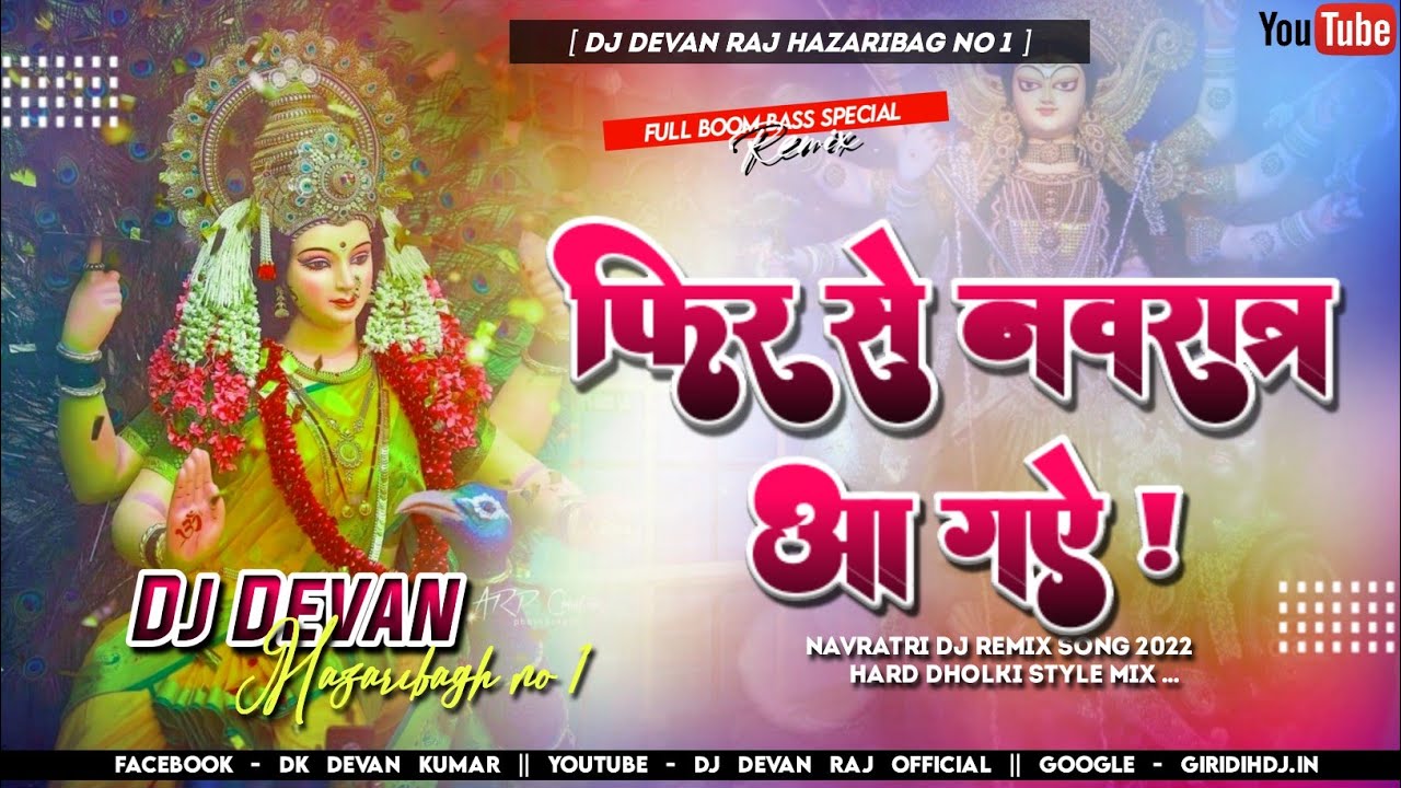 Phir se Navtara Aa Gye.New Navratri Song Mix By Dj Devan Raj Hazaribag no 1