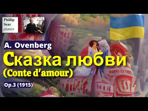 A. Ovenberg: Cказка любви (Conte d'amour), Op.3