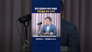 혼자 버티지 마세요, 치매 돌봄 꼭 알아야 할 3가지