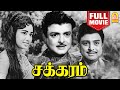 சக்கரம் Chakkaram Tamil Full Movie Gemini Ganesan Vennira Aadai Nirmala AVM Rajan Nage