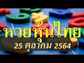 หวย หุ้น แม่น