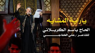 يا راية المشايه