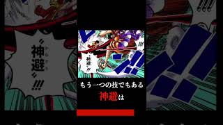 【1156話】ロジャーの新技荒御魂に隠された秘密#shorts