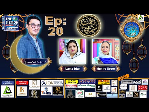Rehmat Hai Mehman EP # 20 Guest: Munira Sozer & Uzma Irfan || Rab Ki Naimat Hai Ramzan