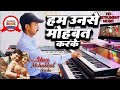 Hum Unse Mohabbat Kar Ke Din Raat Sanam Rote Hain Instrumental Music Keyboard Music
