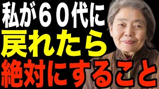 [Kirin Kiki] 7 things I wish I had done in my 60s