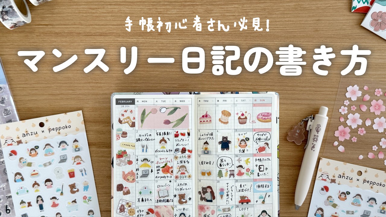 【嬉しいお知らせあり】誰でも簡単！マンスリー日記の書き方のコツ13選 | ひとことマンスリー | 手帳の書き方
