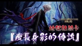 童樂會-都市傳說×斯蘭達攻略