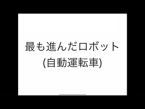 模擬授業「ロボット工学の礎  後編」