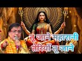 Narender Chanchal Tu Jane Maharani Teriya