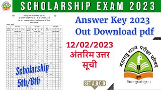 Scholarship Exam Answer Key 2023 Out  Download 🔴12/02/2023 5th std & 8th std [अंतरिम उत्तर सूची ]