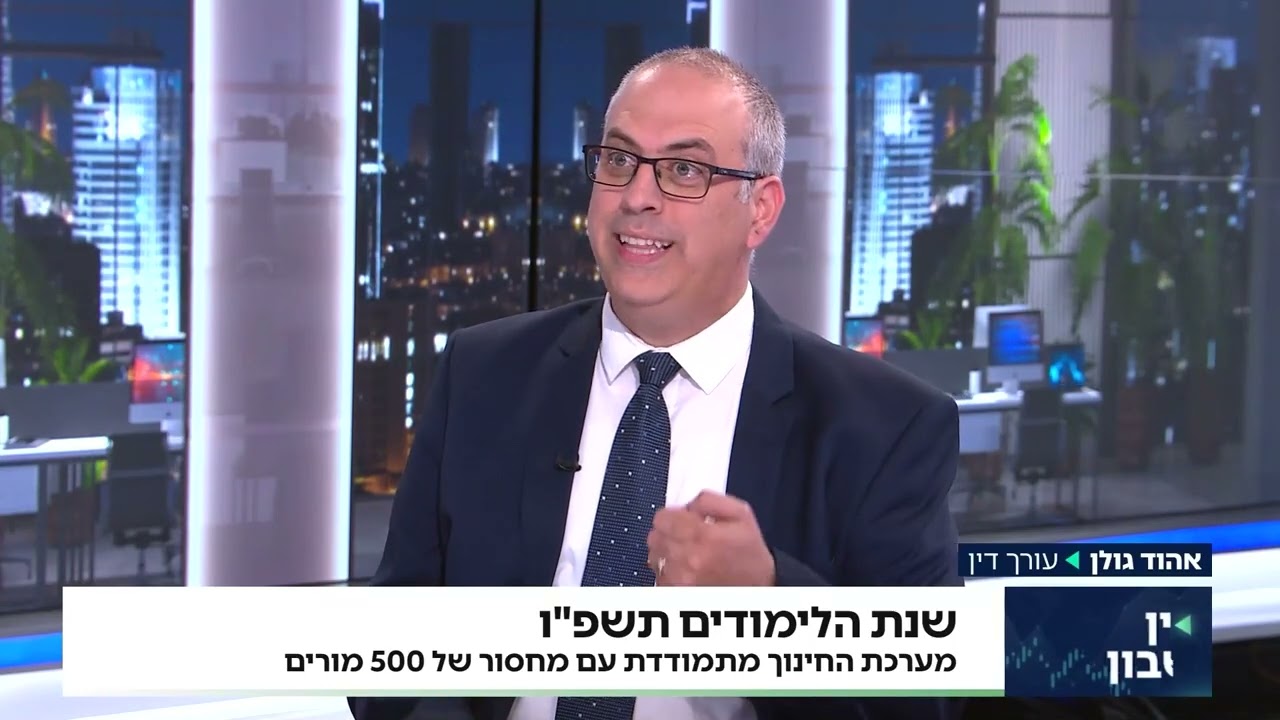 מערכת החינוך בישראל: זכויות, חובות ואתגרים משפטיים