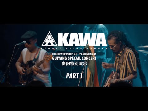 KAWA GUIYANG SPECAIL CONCERT  KAWA乐队贵阳特别演出 part1