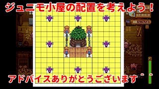 スターデューバレー ジュニモ小屋の配置を考えよう アドバイスありがとうございます Stardew Valley Nintendo Switch版 تنزيل الموسيقى Mp3 مجانا スターデューバレー ジュニモ小屋の配置を考えよう アドバイスありがとうございます Stardew Valley Nintendo Switch版 تنزيل الموسيقى Mp3 مجانا