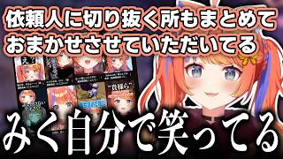 【にゃルラジ】自分のchで投稿している依頼品の切り抜きについて話すみくぽぽ【にじさんじ切り抜き/猫屋敷美紅】