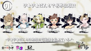 【VALORANT】二次会　ヴァロ初め杯　ぴよぴよパンチで世界征服!!