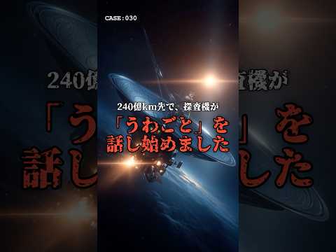 ボイジャー1号からの通信が「解読不能」です。 のサムネイル